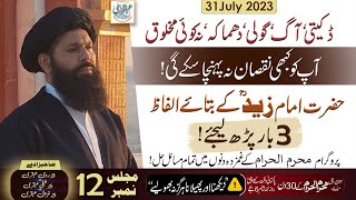 Hazrat Imam Zaid RA ke Bataye Alfaz 3 Bar Parh Lijiye | Muharram | ubqari | Shane Ahlebait AS