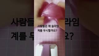 슬라임 계 무시하지 마세요