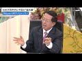 【石破×トランプ初会談を徹底検証】日米首脳の相性と今後の対米外交のあり方とは 杉山晋輔×ジョセフ・クラフト×朱建榮 2025 2 10放送＜前編＞