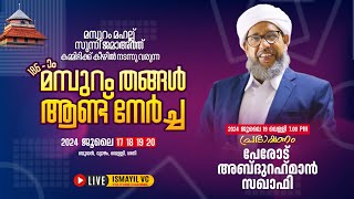 മമ്പുറം തങ്ങൾ 186-ാം ആണ്ട് നേർച്ച. Day.2/3 | പേരോട് ഉസ്താദ് | Perode Usthad | MAMBURAM THANGAL UROOS