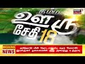 thiruvarur news சாலை உள்ளிட்ட அடிப்படை வசதிகள் கோரி கிராம மக்கள் போராட்டம் tamil news