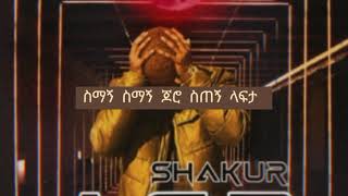 Nati SHAKUR   A S B  (official lyrics video)