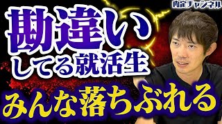 逆転就活に成功した人の最悪な末路…｜Vol.1260