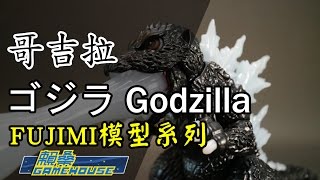 【玩具開箱】FUJIMI模型系列 FUJIMI 哥吉拉 ゴジラ Godzilla