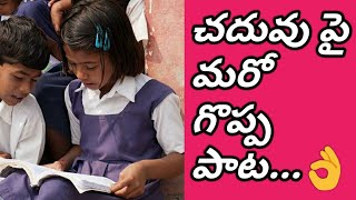 New Telugu Folk Song || Importance of Education || JD NEWS