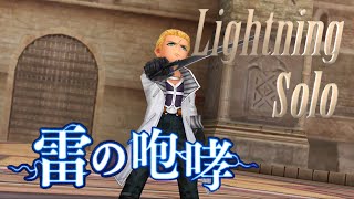 【DFFOO】雷の咆哮14LUFENIA＋ ライトニングソロ