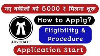 Stipend for new advocates || 5000 ₹ kaise paye || advocate knowledge || lawyer