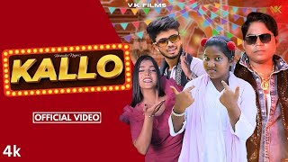 ✓ Kallo कल्लो | Harender Nagar (Full Video) Veeru K, Kallo | New Haryanvi Songs Haryanavi 2024