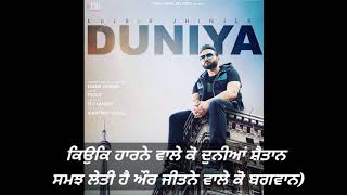 DUNIYA (Full Punjabi lyrics) Kulbir Jhinjer |latest Punjabi songs 2020|punjabilyrics