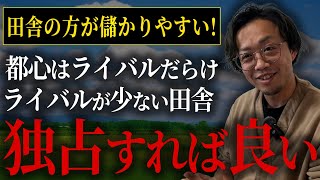 【客がいない…は嘘！】田舎の整備工場がネット集客で勝ち組になる理由