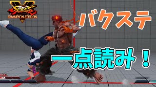 対戦日記【ストリートファイターV】#102