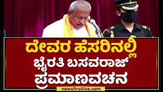 Byrati Basavaraj Oath as a Cabinet Minister in Raj Bhavan | NewsFirst Kannada