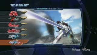 [PS3]真鋼彈無雙-Seed Destiny #1