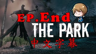 【堯の實況】恐怖遊戲 中文劇情 The park 驚懼遊樂園 EP End — 女巫