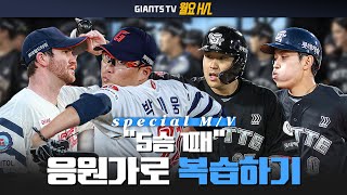 우리들의 빛나는 홈 6연전, 월요 H/L 스페셜 뮤직비디오