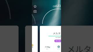 メルタン“サイズ比較”ポケモンGO #shorts