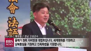 [BBS 뉴스] 쌍계사, 생명존중 자비방생 \