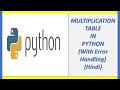 multiplication table in python | python projects for beginners #pythonprogramming #pythontutorial
