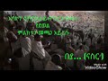 የነቢዩ ሙሐመድ ሰ.ዐ. የመሰናበቻ መልክት …