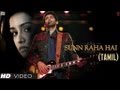 Sunn Raha Hai Na Tu "Aashiqui 2" Tamil Version | Aditya Roy Kapur, Shraddha Kapoor