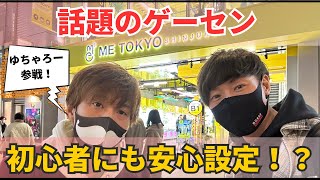 【クレーンゲーム】話題の新宿METOKYOに潜入調査！初心者にも優しい設定？