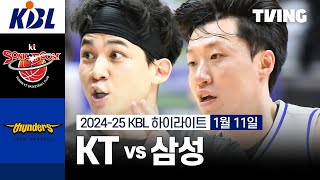 [KT vs 삼성] 1/11 경기 I 2024-25 KCC 프로농구 I 하이라이트 I TVING