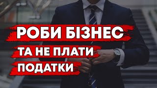 ВАЖЛИВА ІНФОРМАЦІЯ ДЛЯ УКРАЇНЦІВ ЯКІ ХОЧУТЬ ЗМІН В ЖИТТІ…