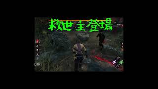 【DbD】救世主登場！？