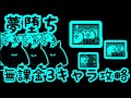 にゃんこ大戦争　夢堕ち　無課金3キャラ攻略　絶•夜は短し夢みよ乙女