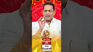 24.01.2025 இன்றைய ராசி பலன் | Dina Palan 2024 | Daily Rasi Palan 2024 | Dr. K. Ram #rasipalantoday