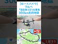 【ロードバイク】 2 ブルベ 「brm1014博多300km別府地獄」 後編 ブルベ brevet ロードバイク roadbike trek