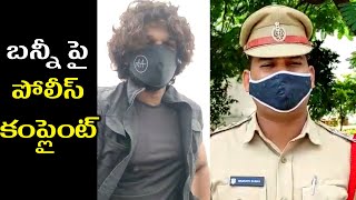 Police Complaint on Allu Arjun | #PushpaMovie | అల్లు అర్జున్‌పై పోలీస్ స్టేషన్‌లో ఫిర్యాదు | SS