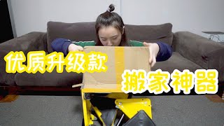 好奇体验了可随意移动家具的某宝升级款“搬家神器” ～有那么神吗？