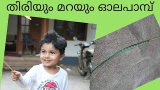 ഓല കൊണ്ടൊരു പാമ്പ് ll Coconut Leaf  SNAKE #Coconut Leaf Series No.4