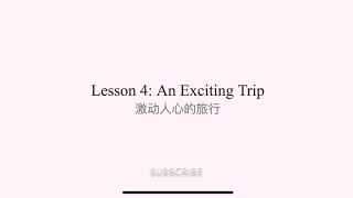 （2.4）New Concept English Lesson 4: An Exciting Trip激动人心的旅行 新概念2