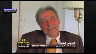کوچ ایرانیان ۲۳۵ - داریوش همایون - علی لیمونادی - مروری بر چهل و دو سال سیاه