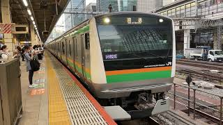 E233系3000番台コツE-60編成+E231系1000番台コツK-25編成回送発車(警笛あり) 回1682E 東京駅