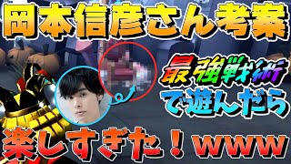 【第五人格】傭兵の声優、岡本信彦による『絶対に勝てる戦法』が禁術すぎてヤバいＷＷＷ【IdentityⅤ】【アイデンティティファイブ】【傭兵】【岡本信彦】