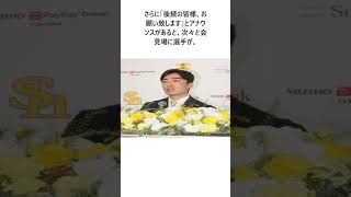 ソフトバンク・和田毅　シーズン終盤の引退試合は固辞、内密の引退決断「王会長に知らせたのも昨日の朝」に関する驚きの雑学 #Shorts