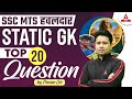 Top 20 Static GK Questions for SSC MTS 2024 | GK GS By Pawan Sir