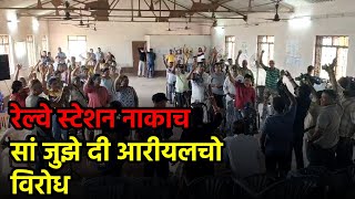 San Jose De Areal Residents Hold Special Gram Sabha To Oppose ‘Proposed’ Railway Station || GOA365