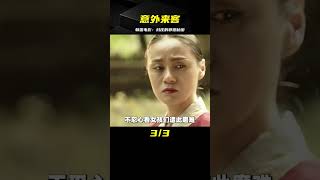 害怕外來人的村莊，竟隱藏了一樁邪惡秘密《意外來客》韓國電影 #懸疑 #電影解說 #案件 #懸案 #懸疑驚悚