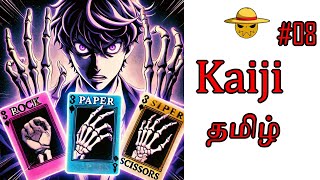 Kaiji கதை விளக்கம் Ep 8 | Tamil Anime Voice | AJ |Anime Story Review in தமிழ்