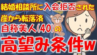 101 【発言小町】結婚相談所に入会拒否された高望み過ぎる40歳派遣社員婚活女さんとナナメ上をいく痛女コメンテーター