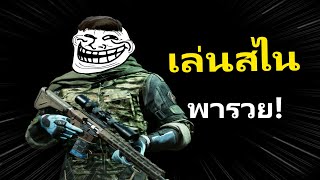 M110 เมื่อเป็นมือสไนเปอพารวย!! | Arena Breakout