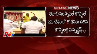 Two TDP Councillors Suspension from Tenali Municipality | NTV