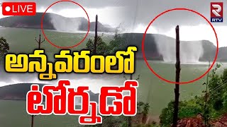 Cyclone Michaung Tornado in Annavaram🔴LIVE: అన్నవరంలో టోర్నడో | Annavaram Floods | Weather Update