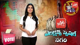 MLA Roja Nagari Constituency Report | AP Elections 2019 | TDP VS YSRCP | YOYO TV Channel