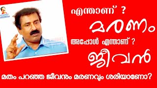 What is death ?How is death?c ravichandran latest speech malayalam