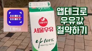 [3인가족절약vlog] 앱테크로 절약하기 | 한달생활비50(식비, 주유, 교통, 육아비 포함)